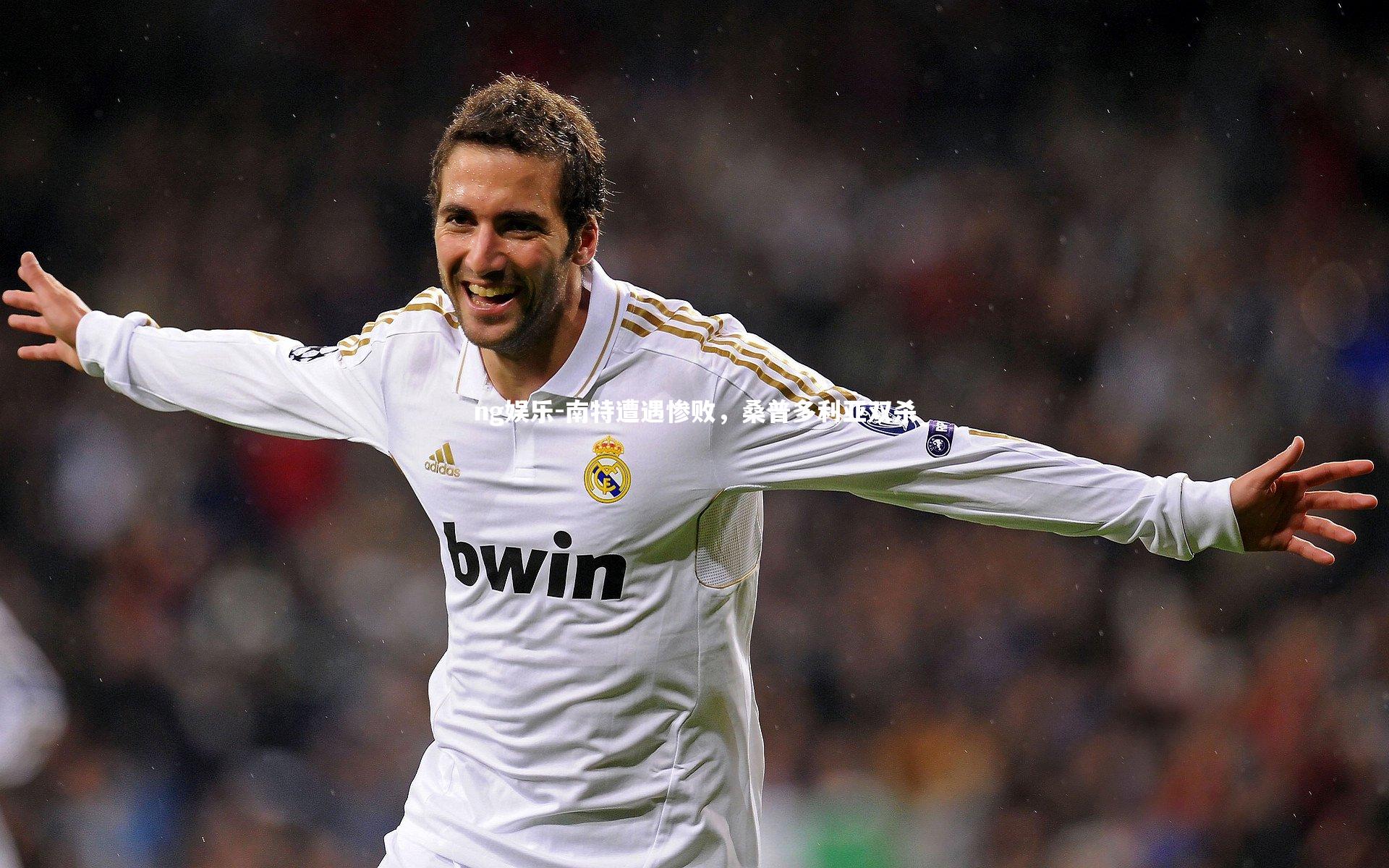 南特遭遇惨败，桑普多利亚双杀