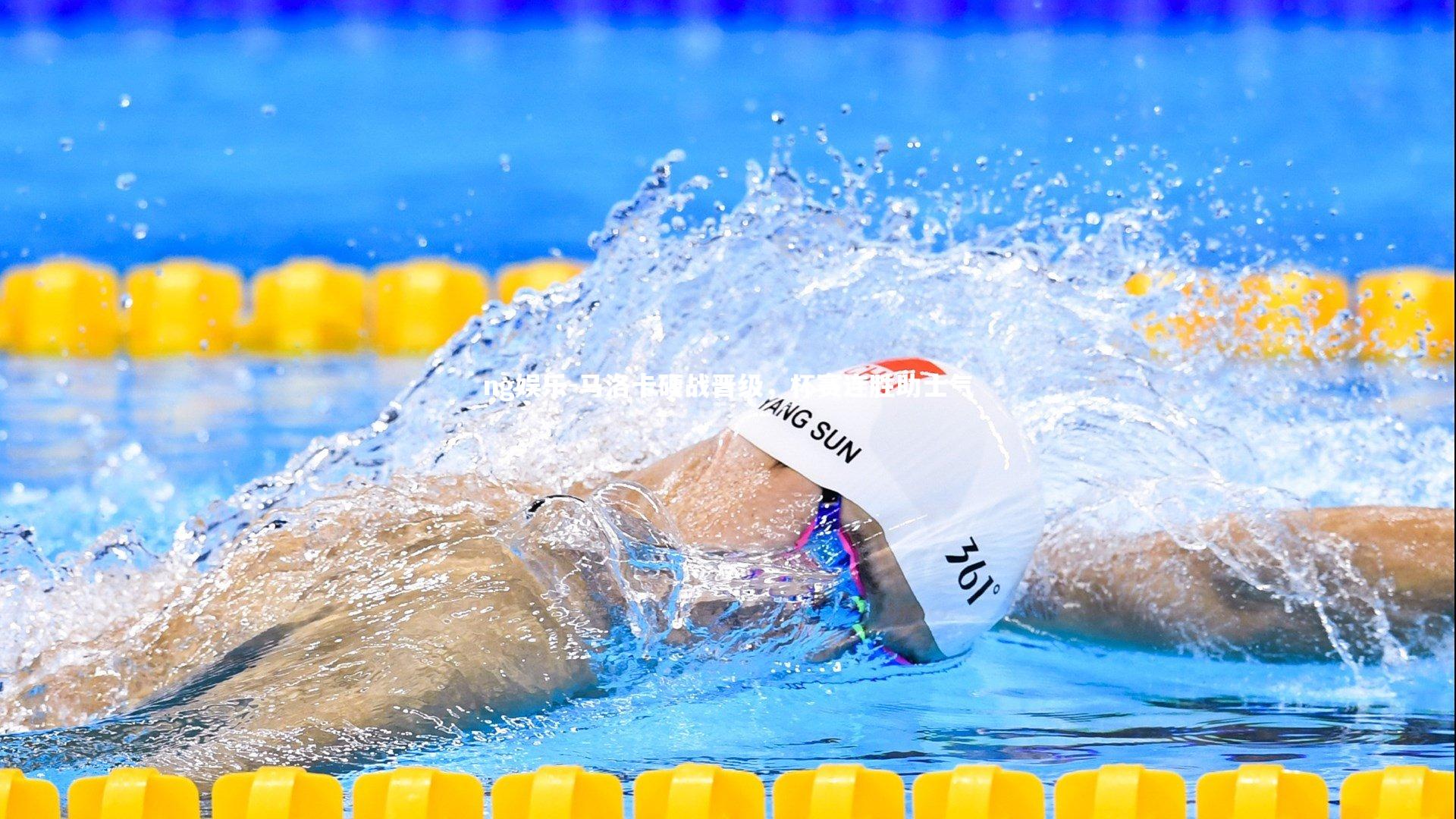 ng娱乐-马洛卡硬战晋级，杯赛连胜助士气