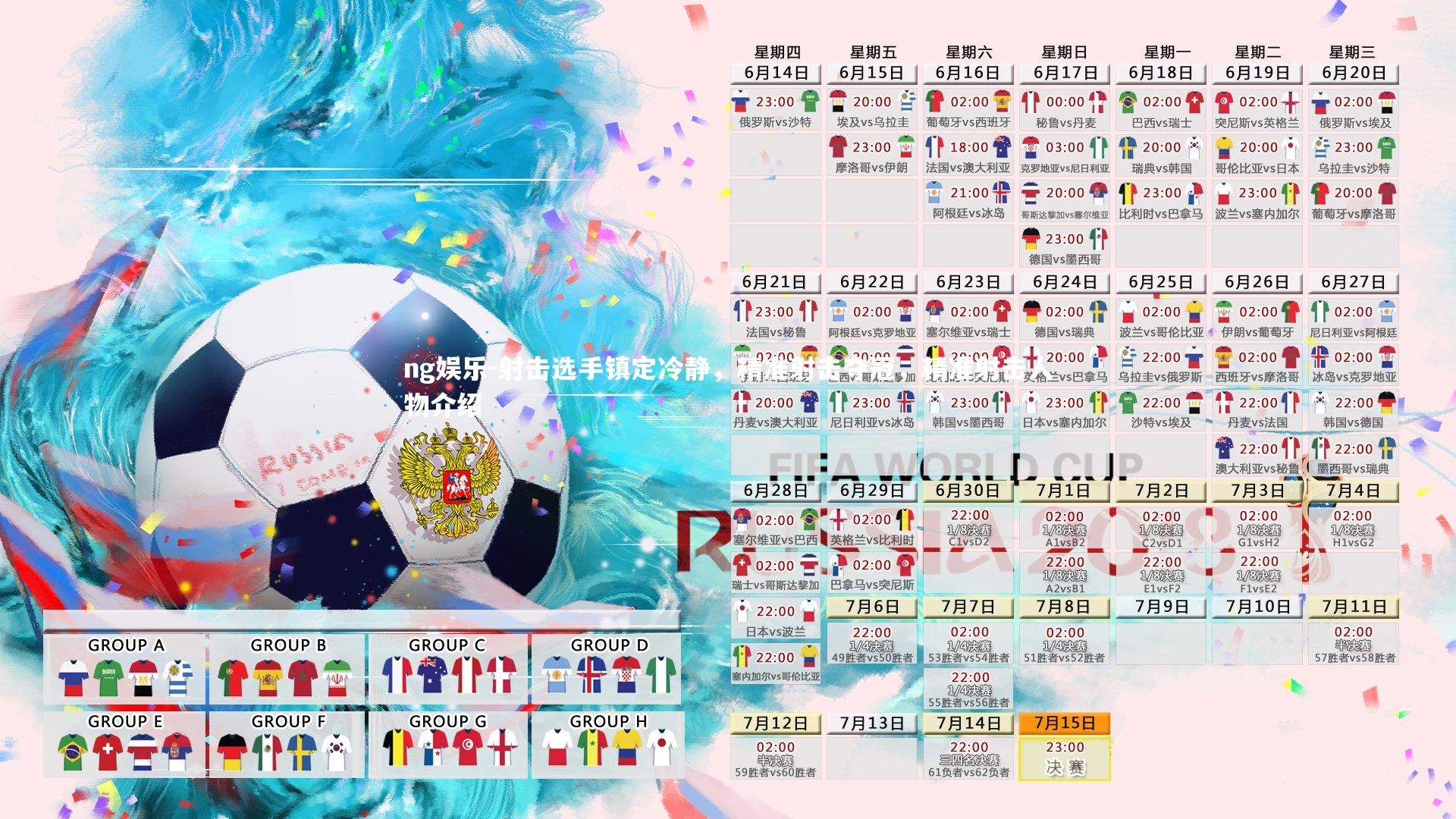 射击选手镇定冷静，精准射击夺冠，精准射击人物介绍