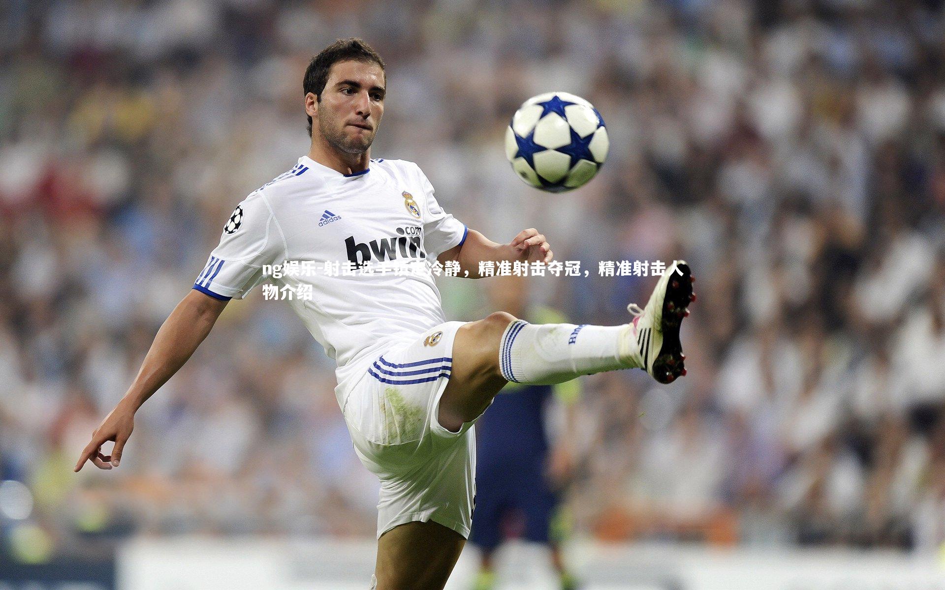 射击选手镇定冷静，精准射击夺冠，精准射击人物介绍