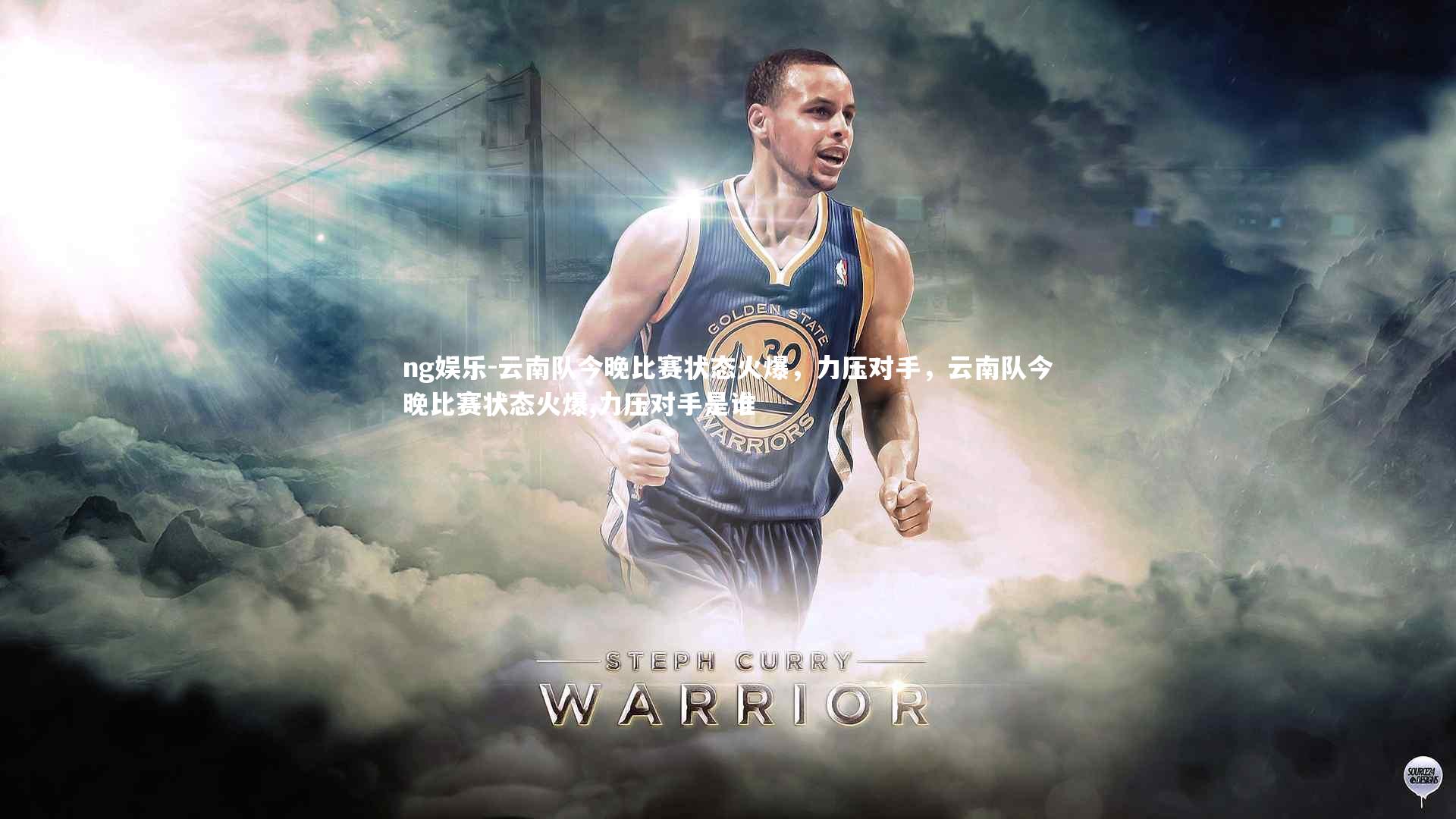 云南队今晚比赛状态火爆，力压对手，云南队今晚比赛状态火爆,力压对手是谁