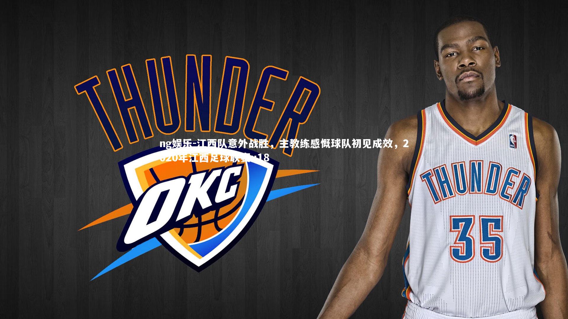 ng娱乐-江西队意外战胜，主教练感慨球队初见成效，2020年江西足球联赛u18