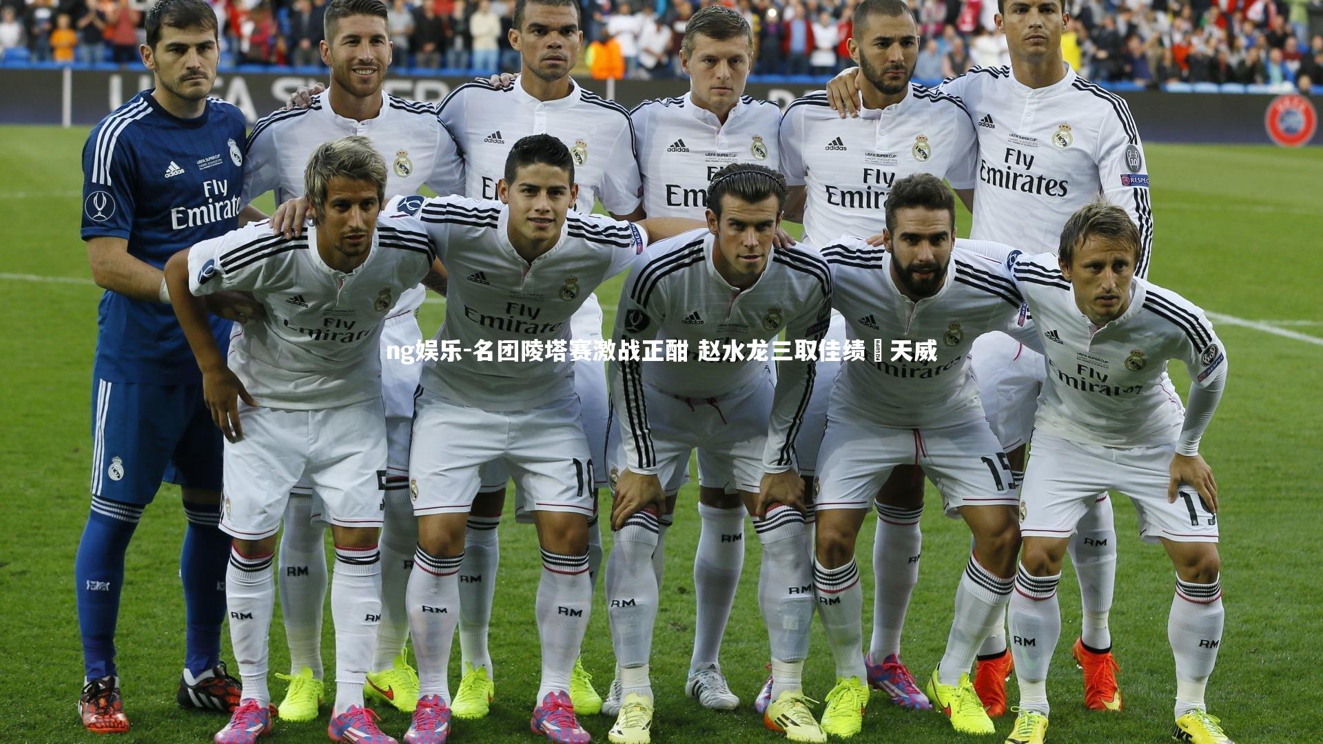 名团陵塔赛激战正酣 赵水龙三取佳绩扞天威