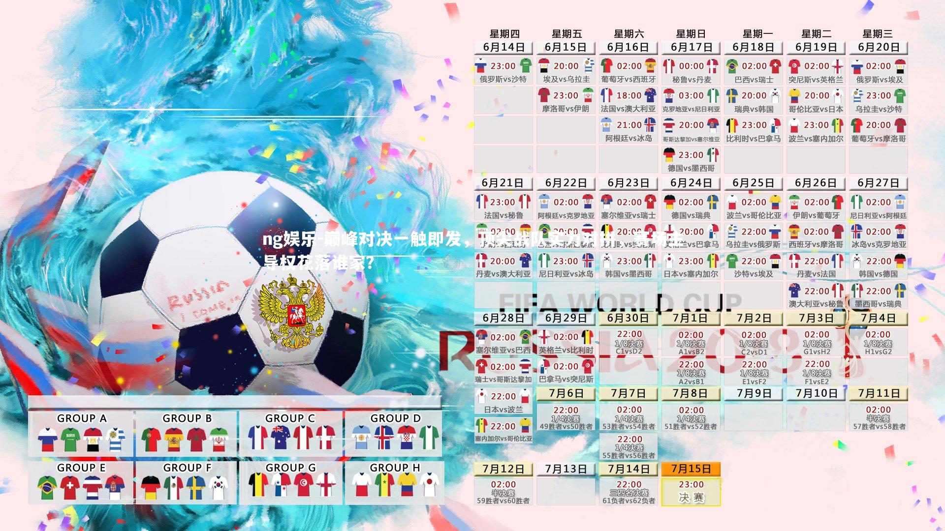 巅峰对决一触即发，顶尖战队实力对拼，赛场主导权花落谁家？